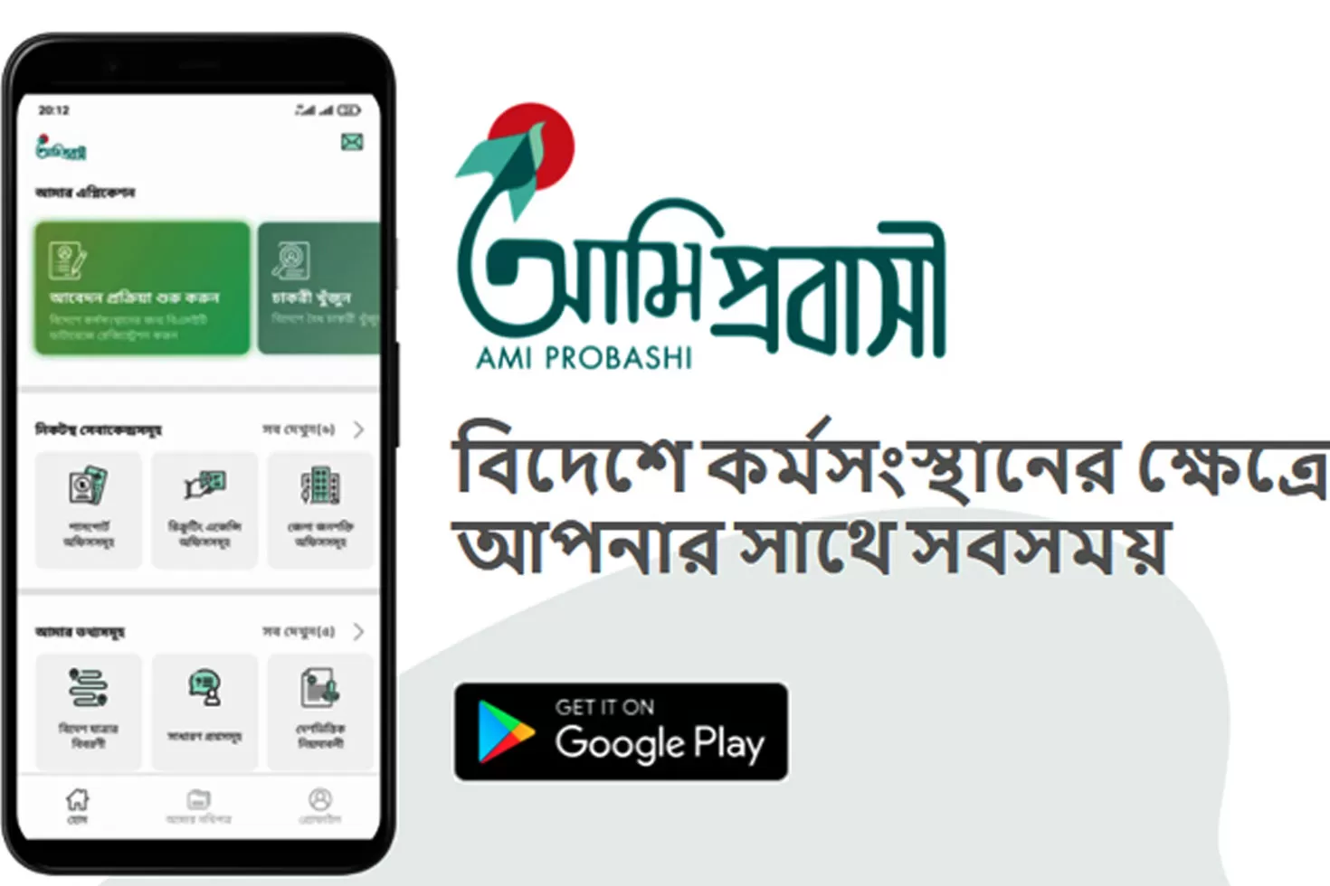 সরকারি অ্যাপে মন্ত্রীর আত্মীয়ের ব্যবসা