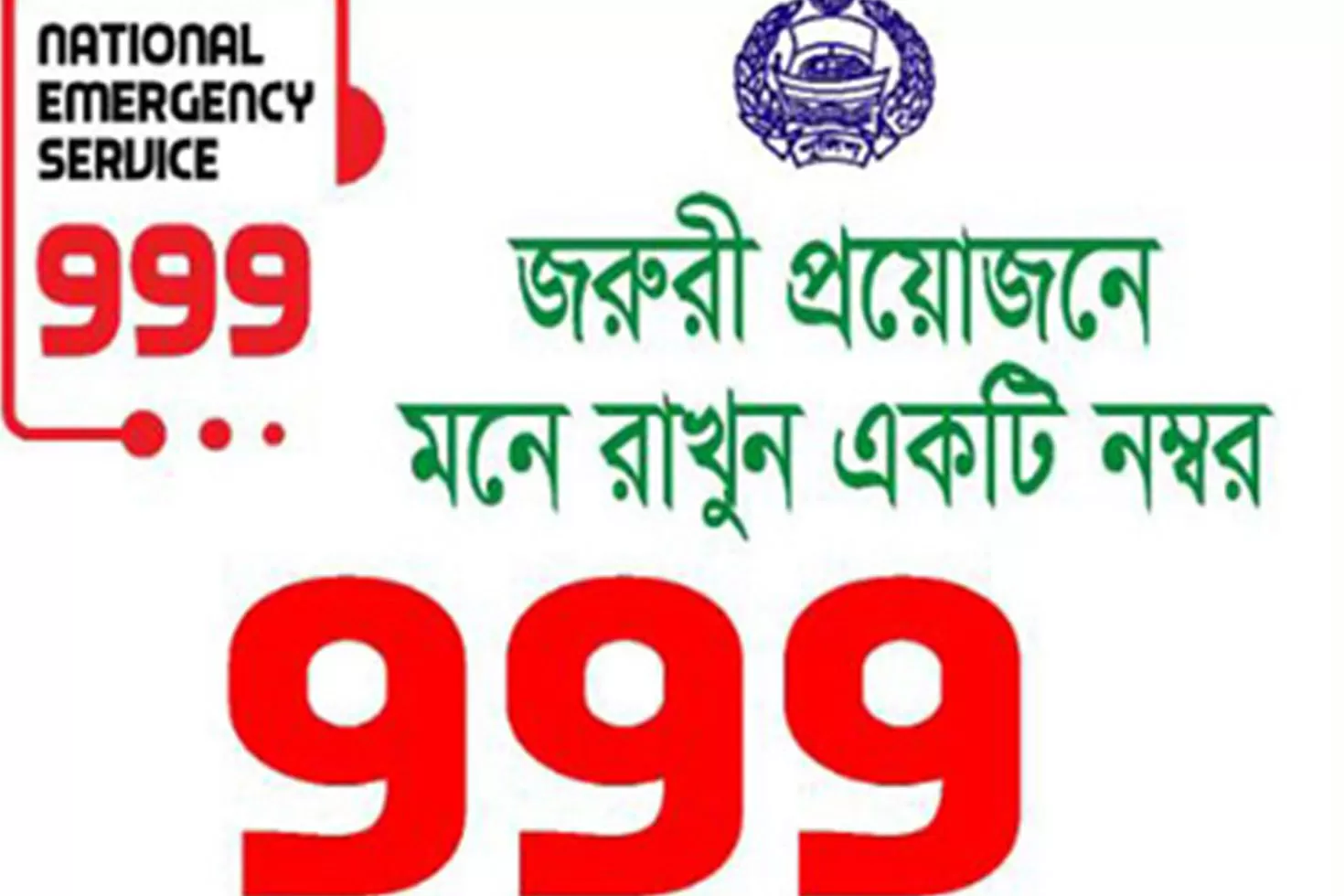 দেড়-হাজার-আত্মহত্যা-ঠেকাল-৯৯৯