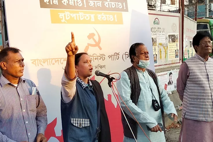 সিপিবির বিক্ষোভে বাণিজ্যমন্ত্রীর পদত্যাগ দাবি