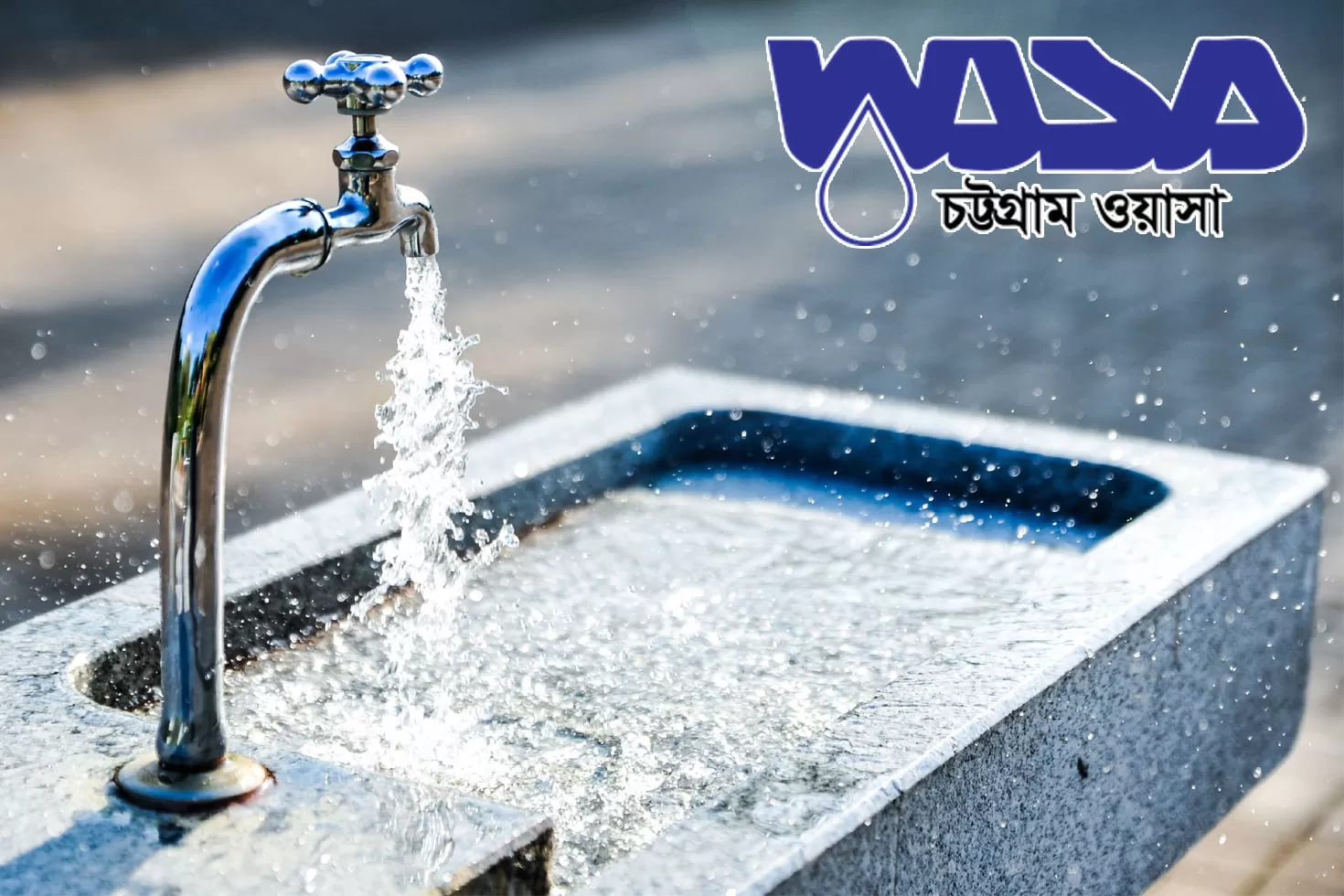 চট্টগ্রাম ওয়াসায় স্থায়ী চাকরি