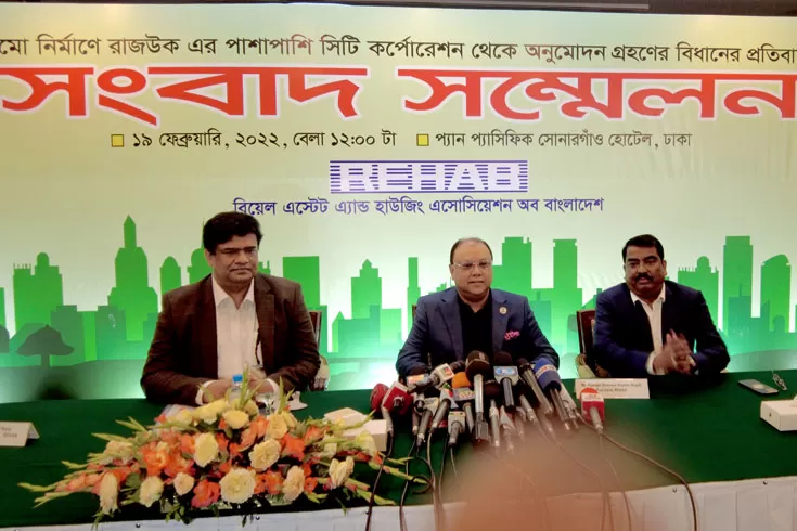 -রাজউকের-সঙ্গে-সিটি-করপোরেশনের-অনুমতি-ভোগান্তি-বাড়াবে-রিহ্যাব