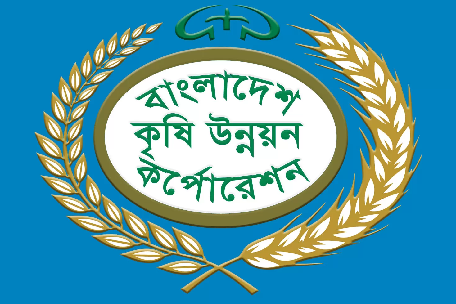 ৭৮ কর্মকর্তা নিচ্ছে কৃষি উন্নয়ন করপোরেশন