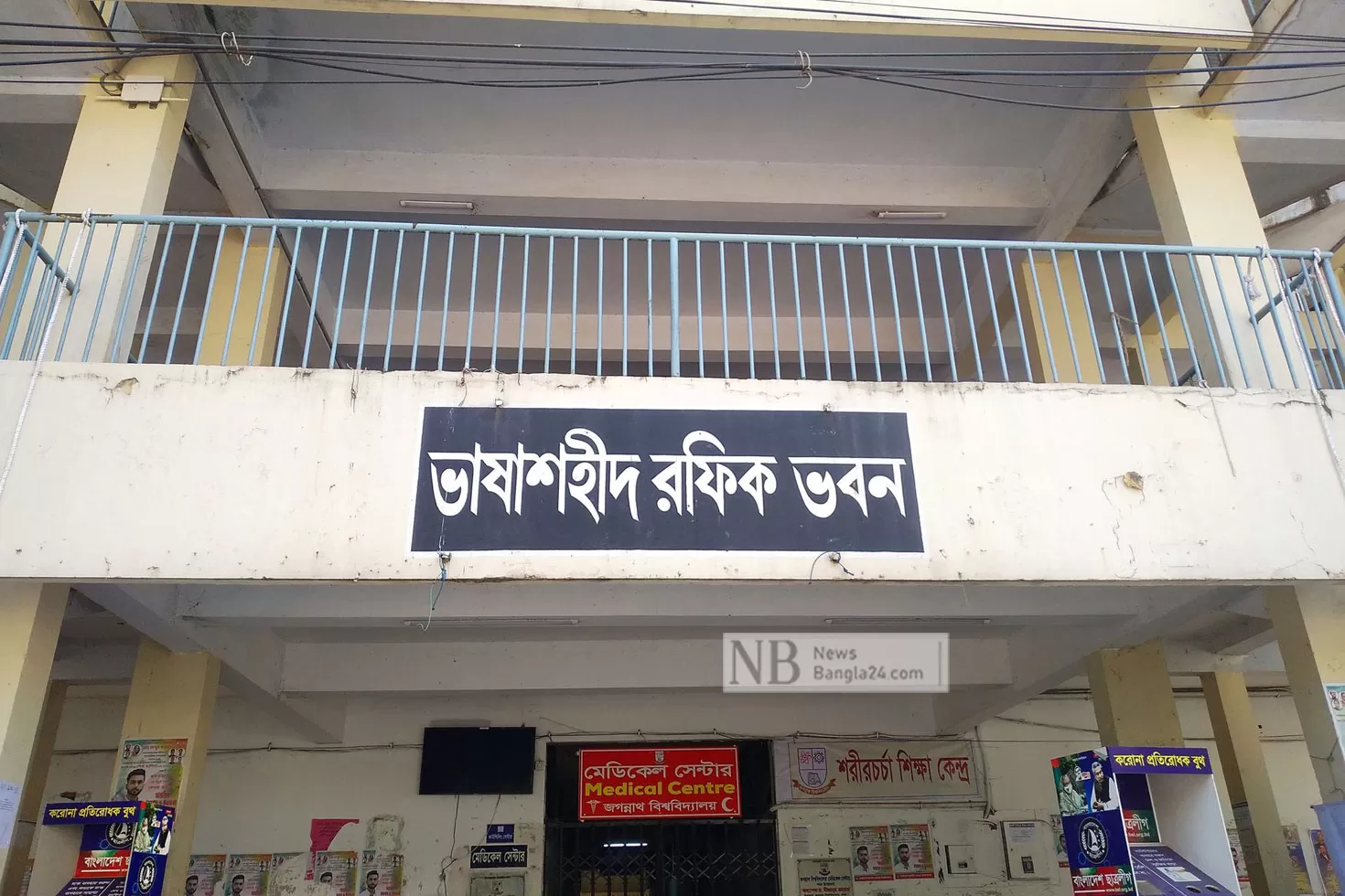 শুধু-ভবনের-নাম-নেই-আর-কোনো-স্মারক