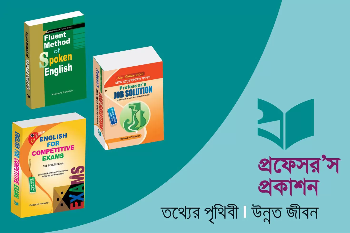 গবেষণা ও উন্নয়ন কর্মকর্তা নিচ্ছে প্রফেসরস প্রকাশন