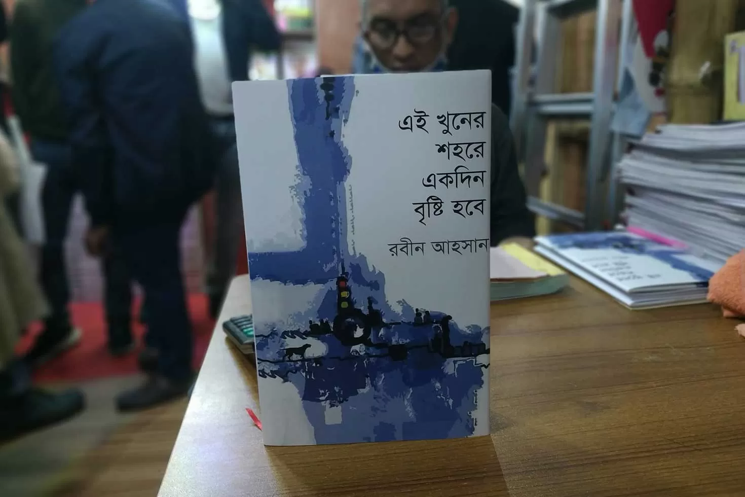 লেখক-হত্যা-নিয়ে-মেলায়-রবীন-আহসানের-কবিতার-বই