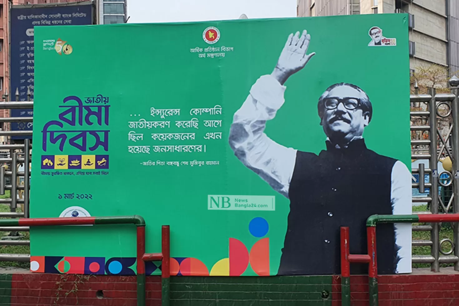 অস্থিরতার মধ্যেই পালিত হচ্ছে বিমা দিবস
