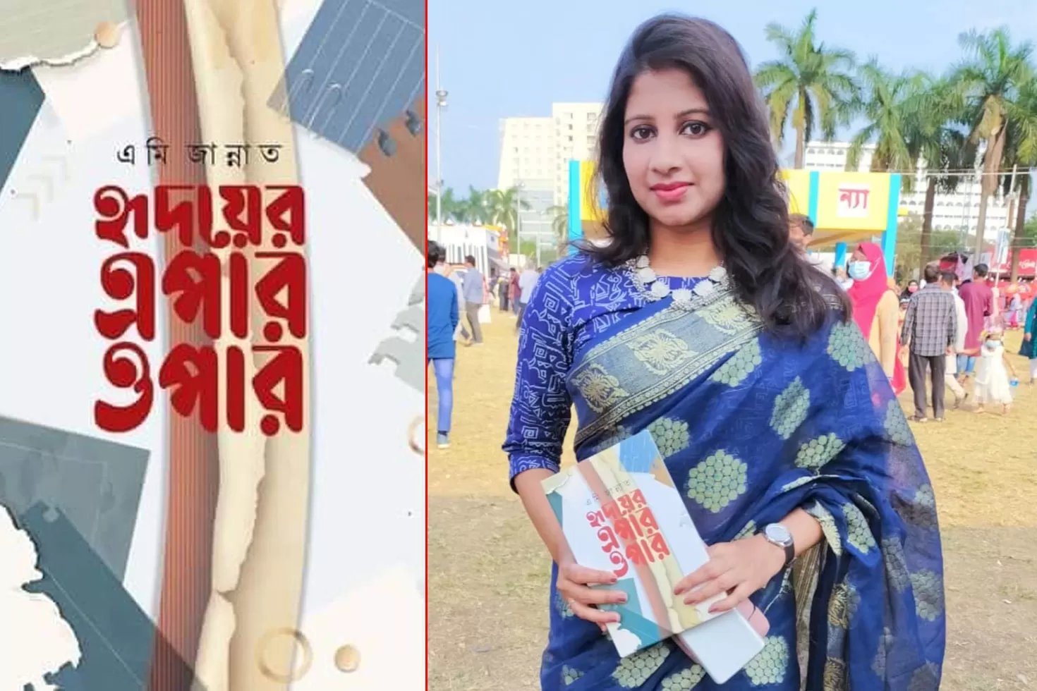 জীবনদর্শন-নিয়ে-বইমেলায়-এমি-জান্নাতের-হৃদয়ের-এপার-ওপার