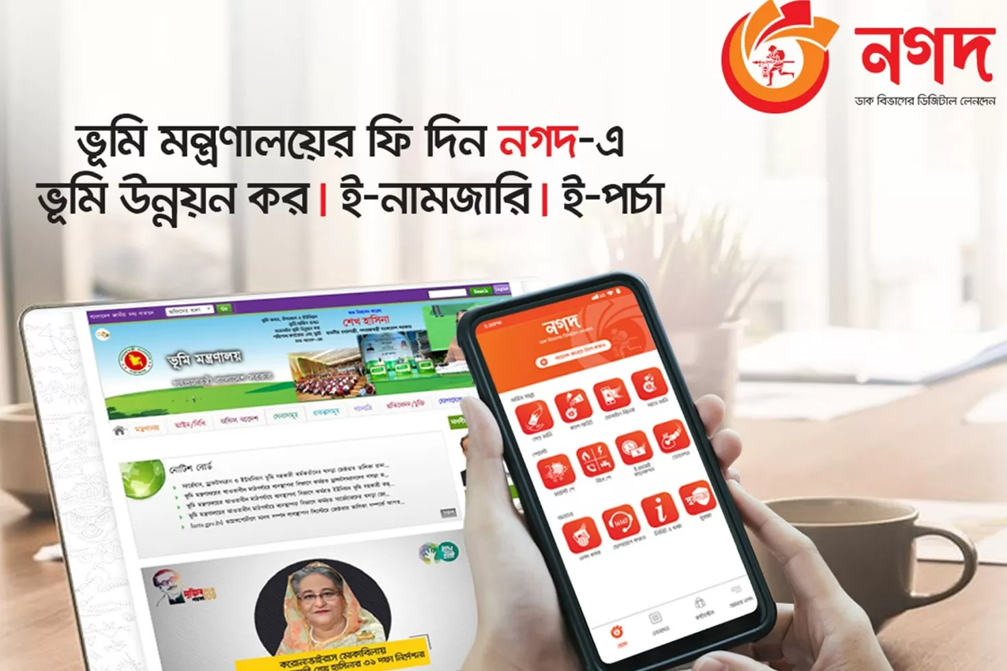 ভূমিসংক্রান্ত-ফি-দেয়া-যাচ্ছে-নগদে