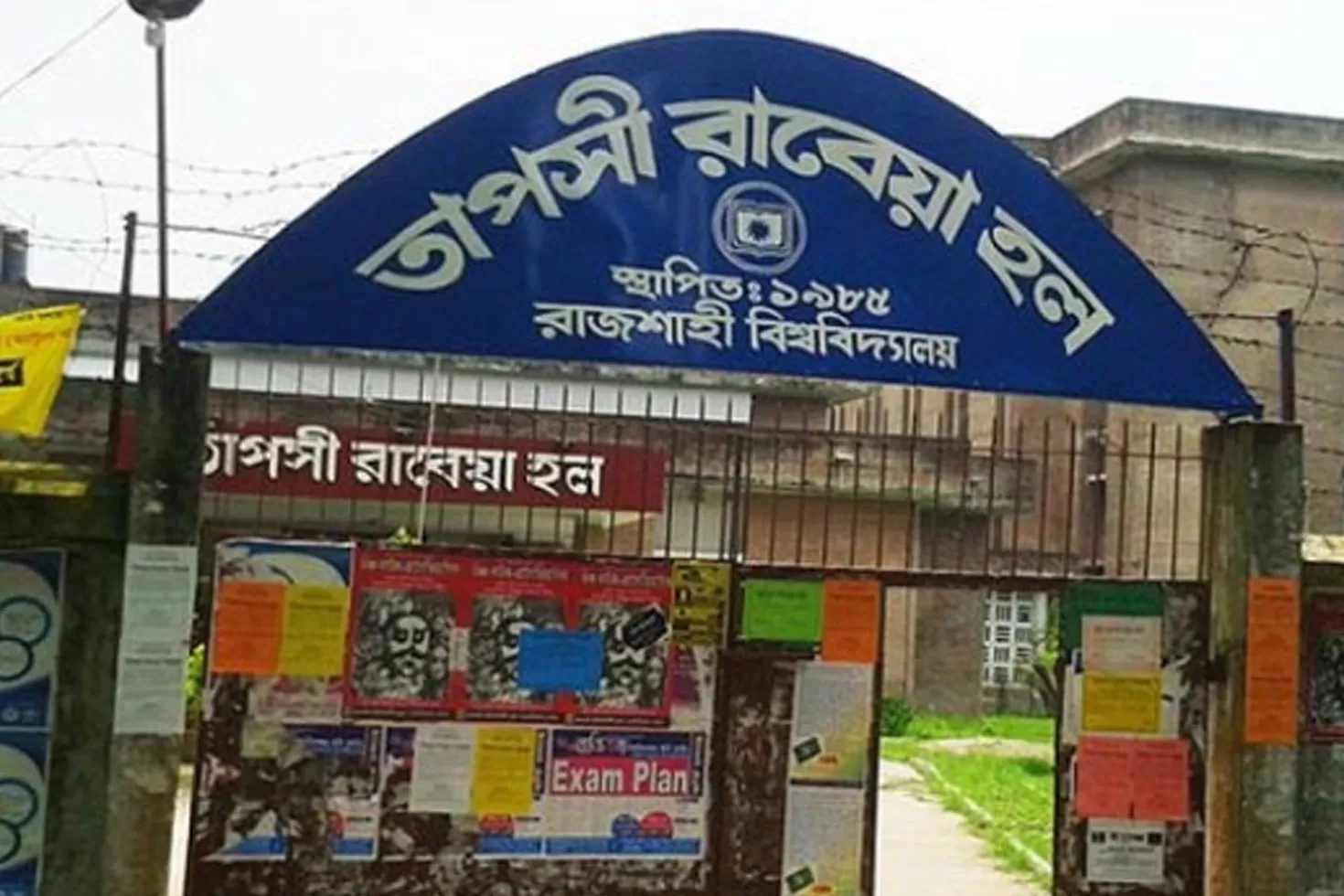 রাবি-ছাত্রীকে-হল-থেকে-বের-করে-দেয়ার-অভিযোগ