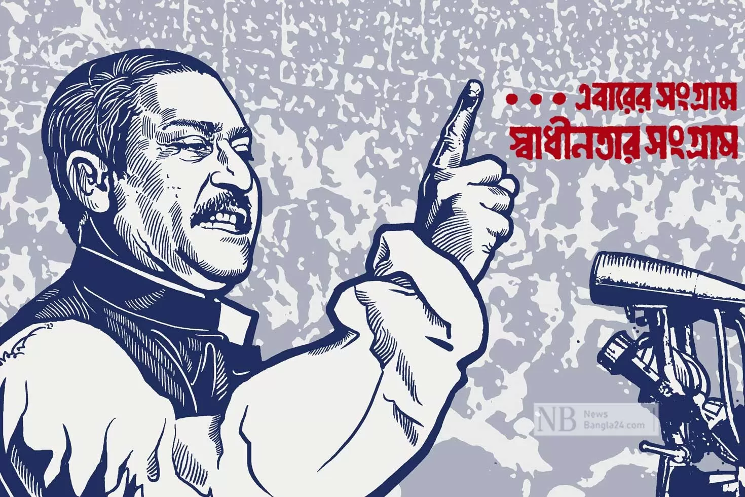 সেই-বজ্রকণ্ঠ-ধ্বনিত-হওয়ার-দিন