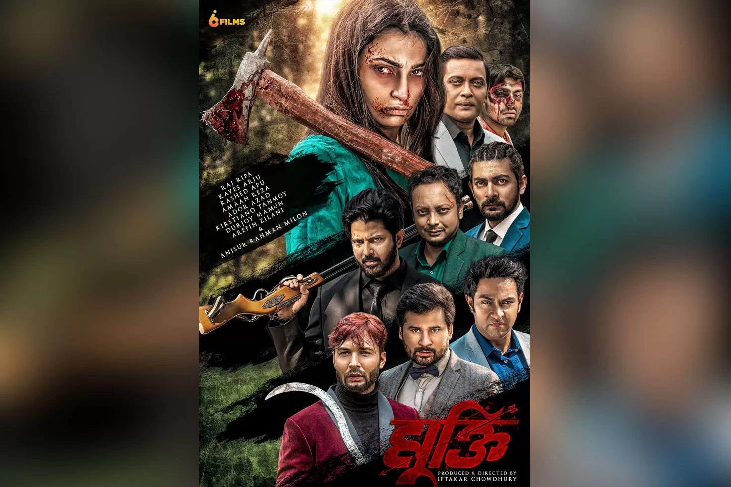 মুক্তি-সিনেমার-পোস্টার-প্রকাশ