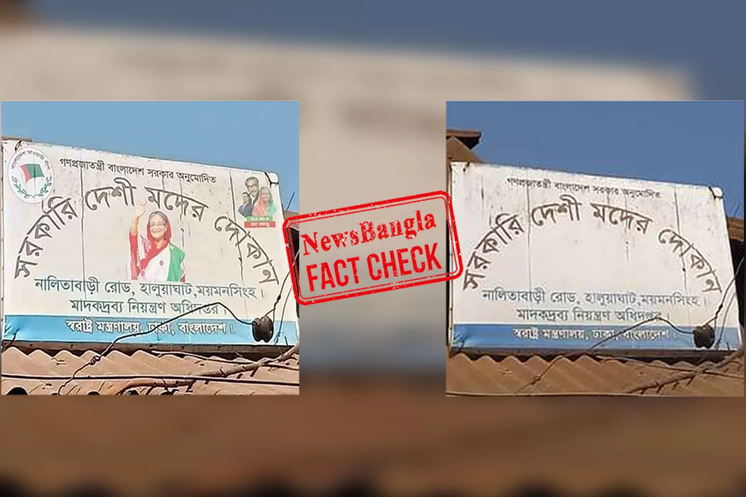 ফেসবুকে-ভুয়া-ছবির-পর-বন্ধ-সেই-মদের-দোকান