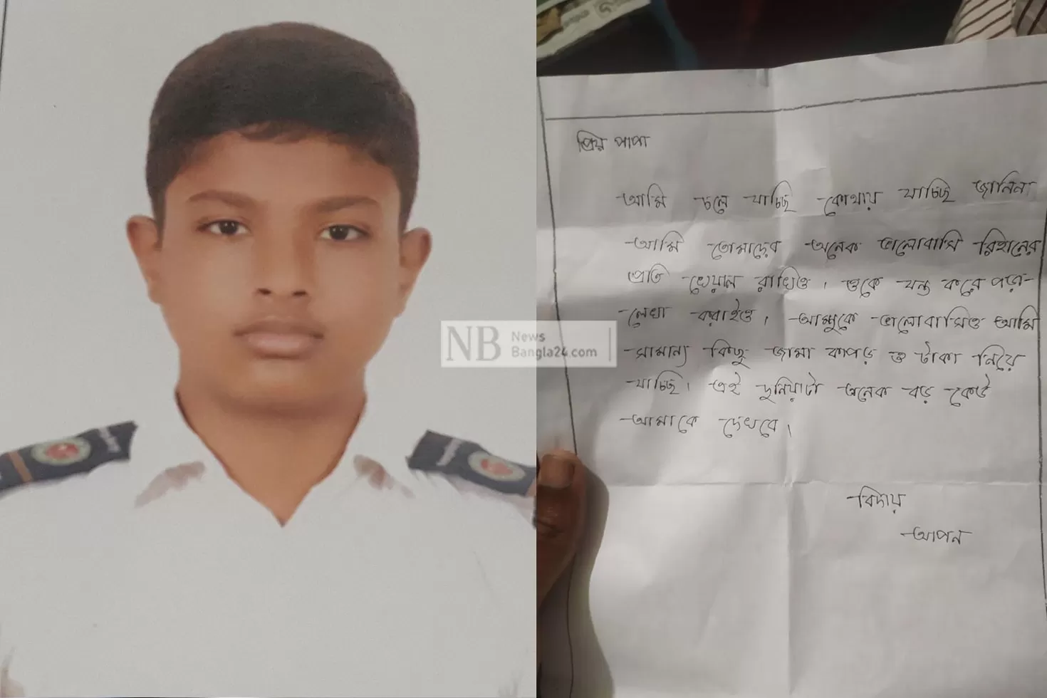 প্রিয়-পাপা-আমি-চলে-যাচ্ছি