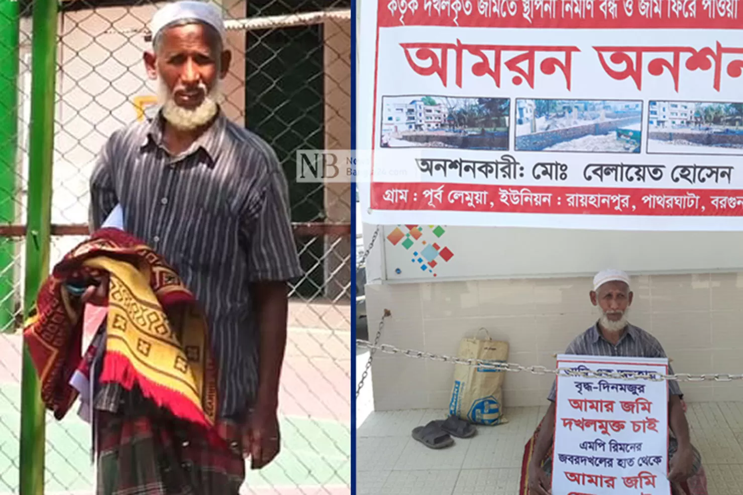 এমপির-বিরুদ্ধে-জমি-দখলের-অভিযোগ-তুলে-অনশন