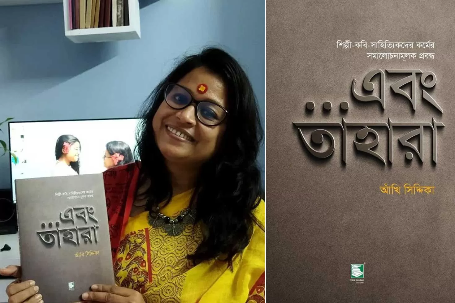 বইমেলায়-আঁখি-সিদ্দিকার-প্রবন্ধগ্রন্থ-এবং-তাহারা 