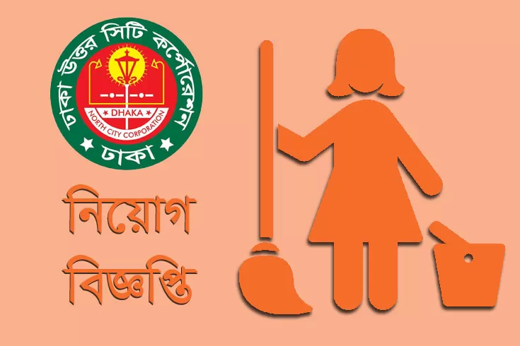 ২০০-কর্মী-নিচ্ছে-ডিএনসিসি