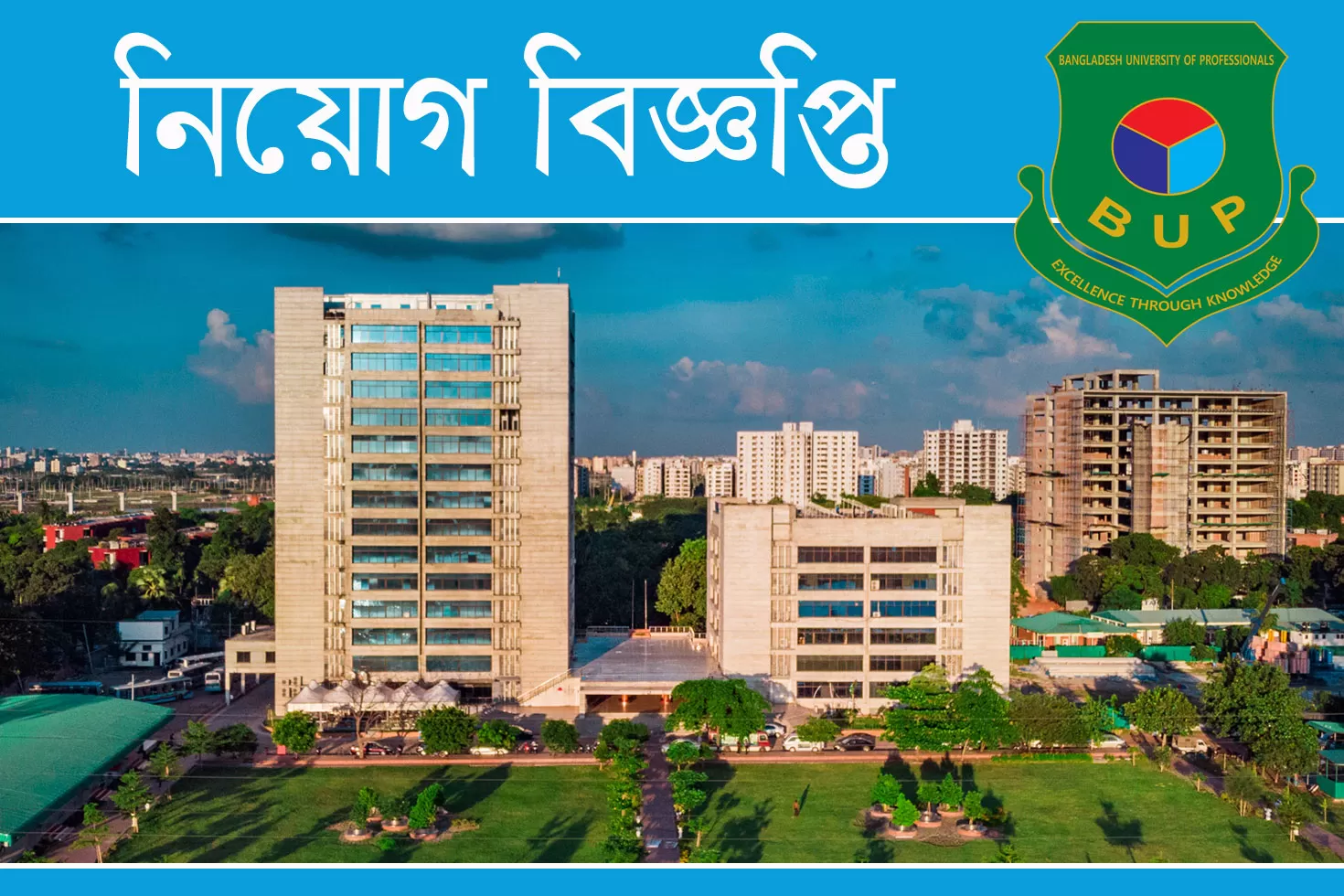 ২৪-প্রভাষক-নিচ্ছে-বাংলাদেশ-ইউনিভার্সিটি-অব-প্রফেশনালস