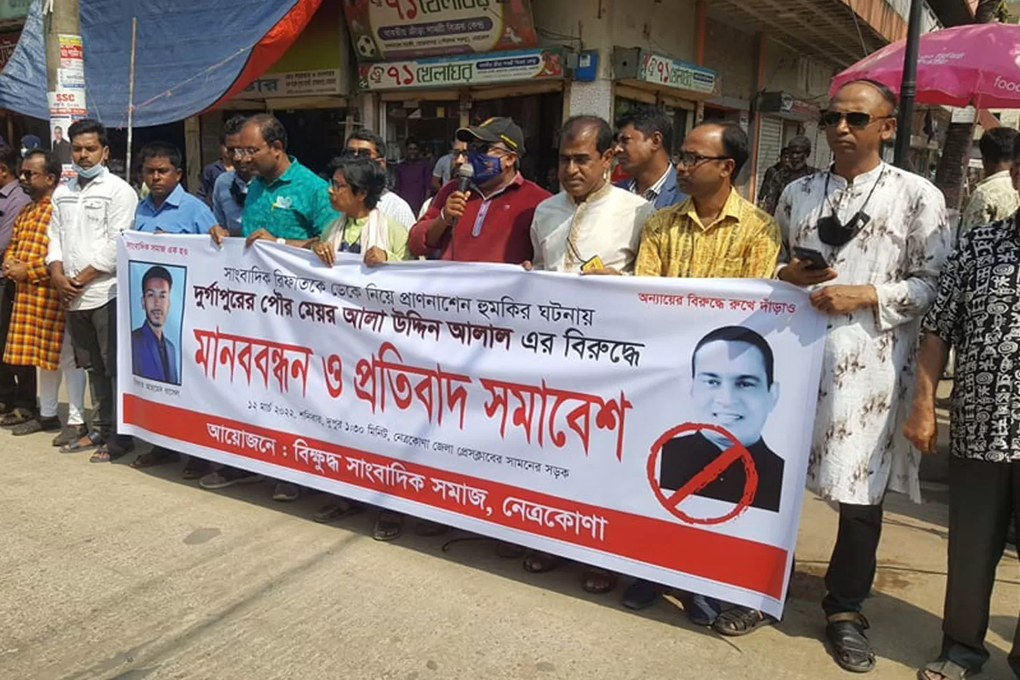মেয়রের হত্যার হুমকিতে সাংবাদিকদের প্রতিবাদ সমাবেশ