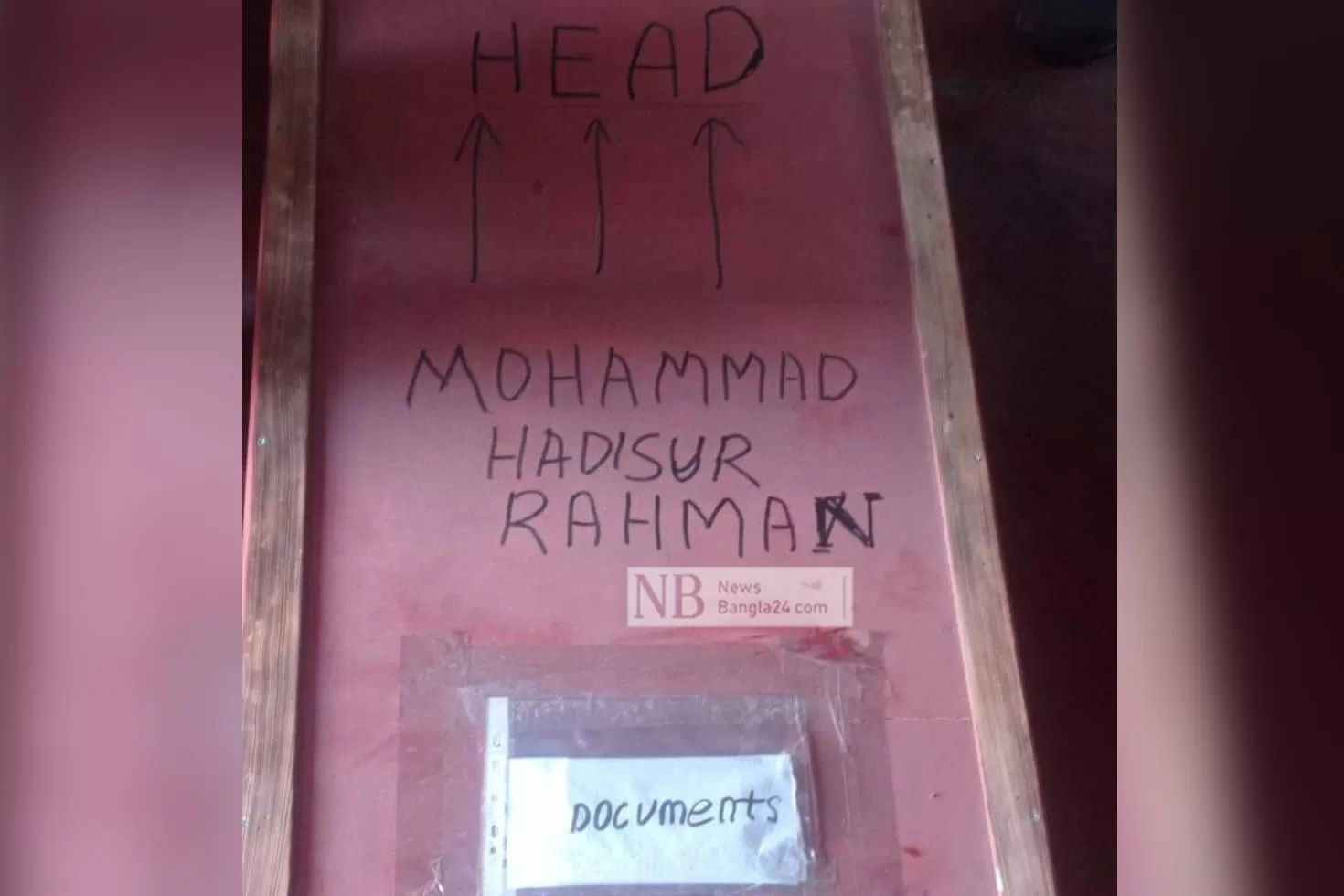 হাদিসুর রহমানের কফিন