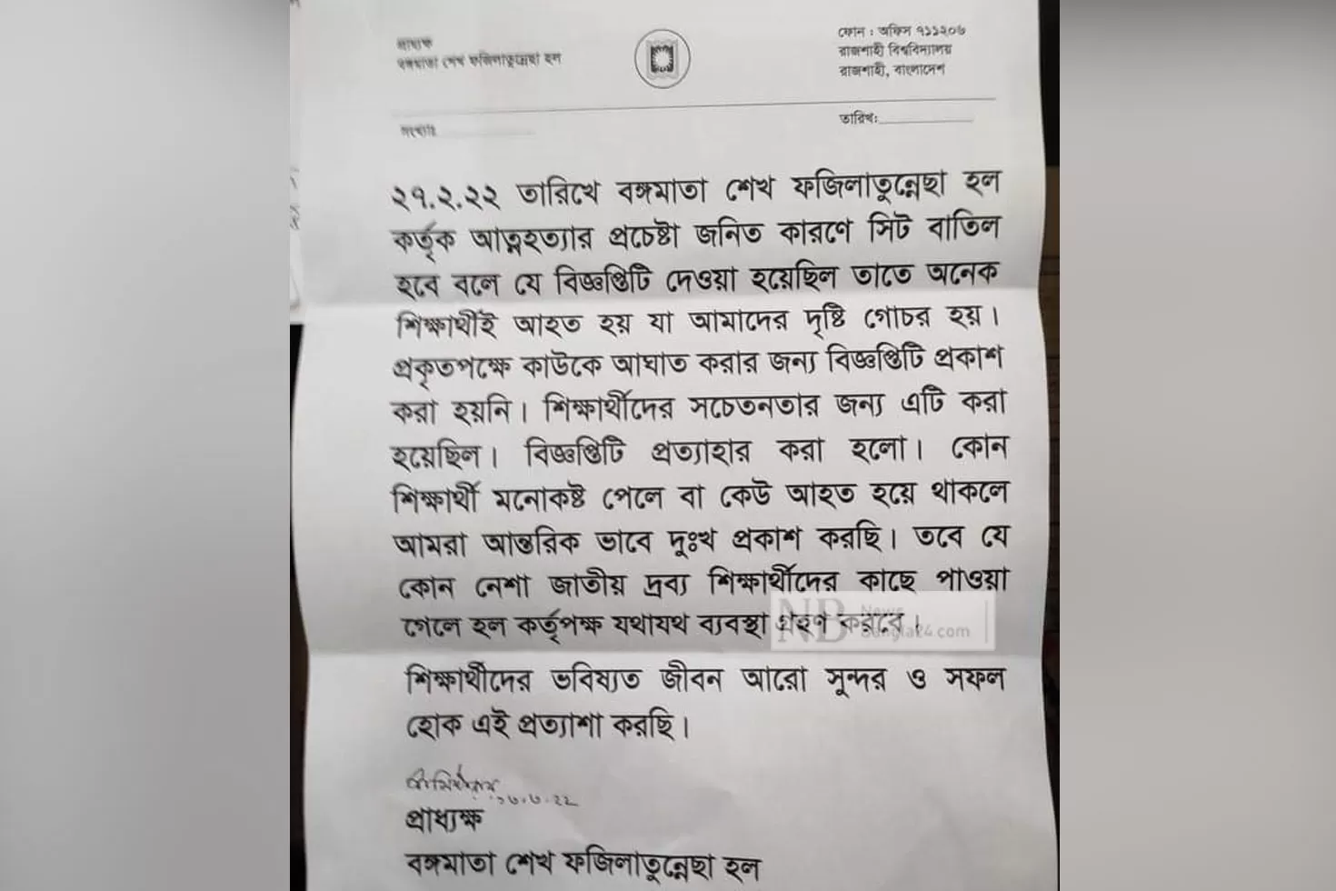 সিট-বাতিলের-সিদ্ধান্ত-প্রত্যাহার