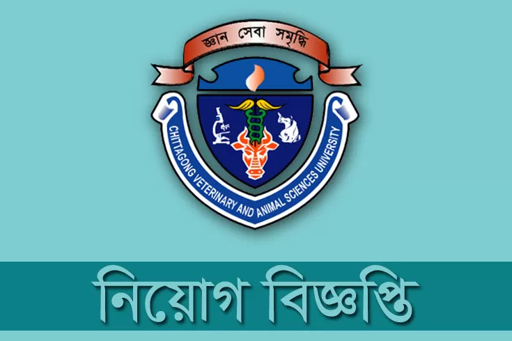 লাইব্রেরিয়ান-নিচ্ছে-চট্টগ্রাম-ভেটেরিনারি-ও-এনিম্যাল-সাইন্সেস-বিশ্ববিদ্যালয়