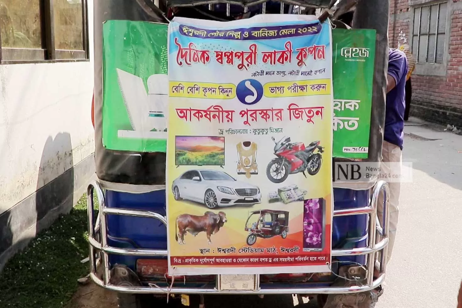 মেলায়-লটারির-ফাঁদ-সর্বস্ব-খোয়াচ্ছে-গরিবরা