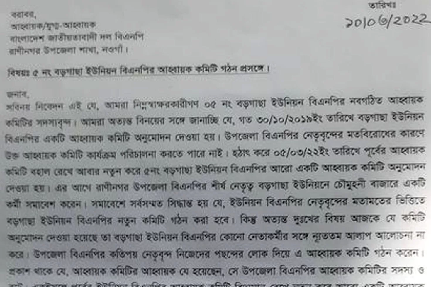 বড়গাছা-ইউনিয়ন-বিএনপি-থেকে-২১-সদস্যের-পদত্যাগ