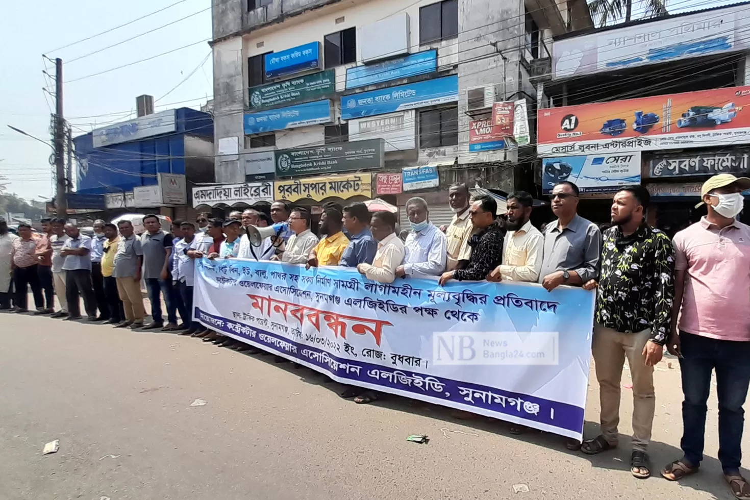 নির্মাণসামগ্রীর-দাম-বৃদ্ধির-প্রতিবাদে-মানববন্ধন 