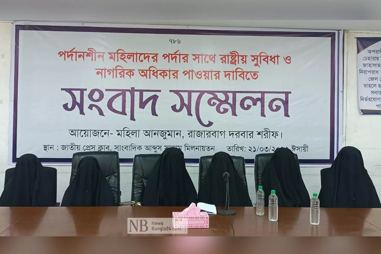 পরিচয়পত্রে ছবি চান না পর্দা করা নারীরা