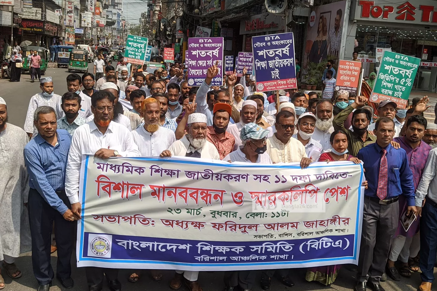 ১১-দফা-দাবিতে-শিক্ষকদের-বিক্ষোভ