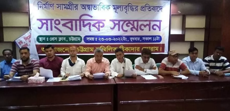 নির্মাণসামগ্রীর-অস্বাভাবিক-মূল্যবৃদ্ধি-ঠিকাদারদের-প্রতিবাদ