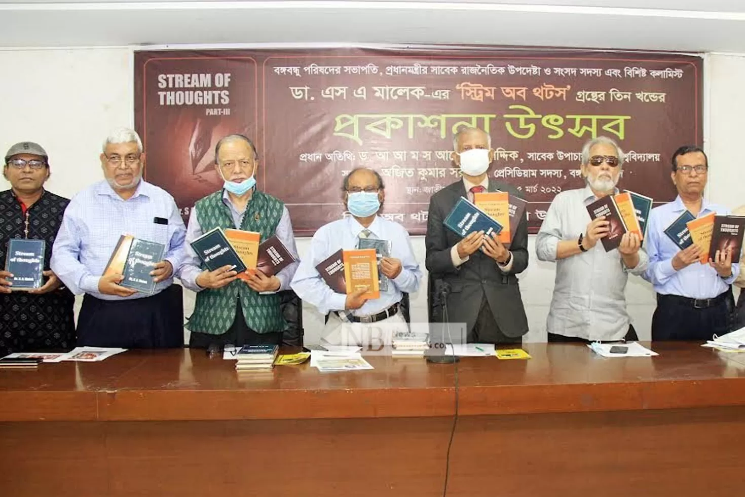 এস এ মালেকের ‘স্টিম অফ থটস’ গ্রন্থের মোড়ক উন্মোচন