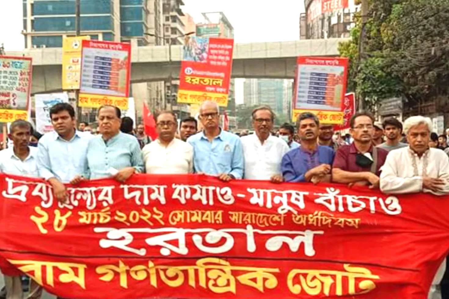 হরতাল-পালনে-দেশবাসীর-প্রতি-বাম-জোটের-আহ্বান