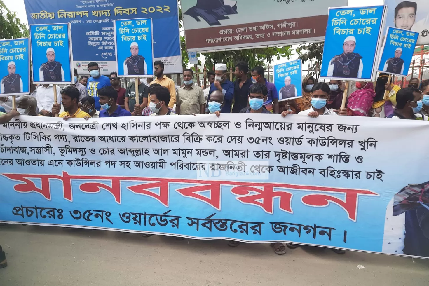 কাউন্সিলরের-বিরুদ্ধে-টিসিবির-পণ্য-চুরির-অভিযোগে-বিক্ষোভ
