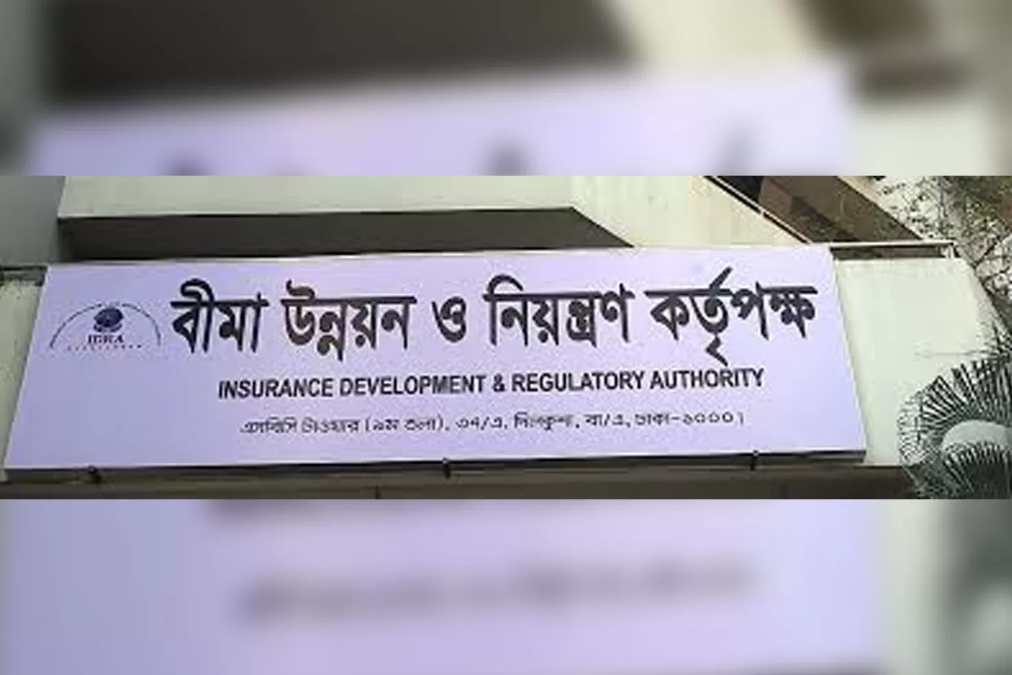 ৩০ বিমা কোম্পানির উদ্যোক্তাদের ৬০% শেয়ার ধারণে চিঠি