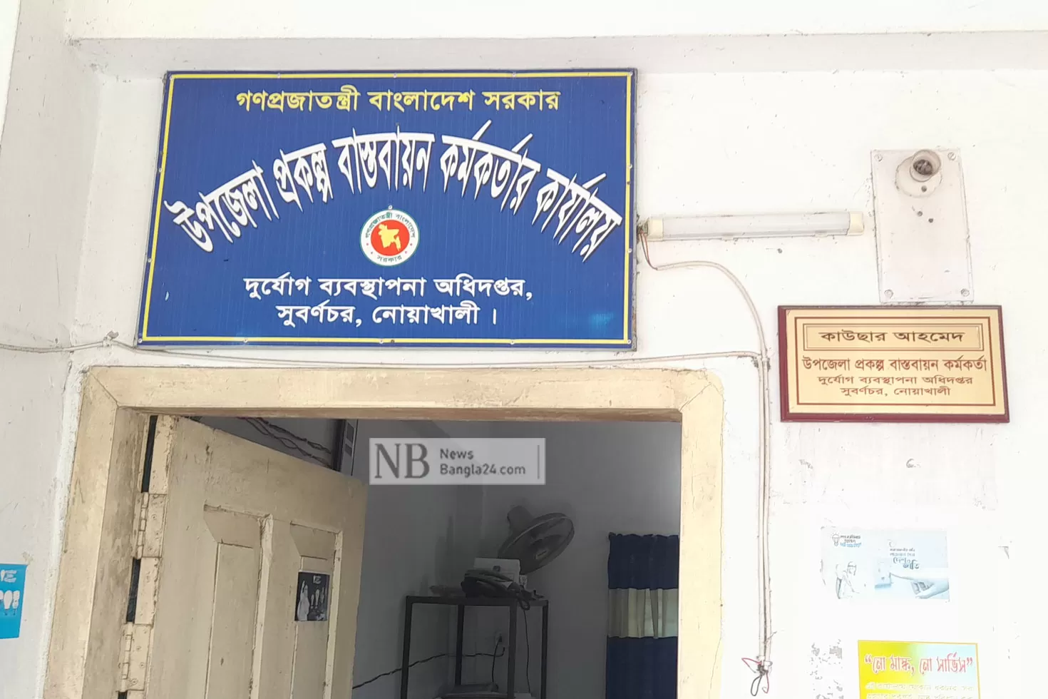 নোয়াখালীতে দরপত্র বিক্রিতে বাধার অভিযোগ