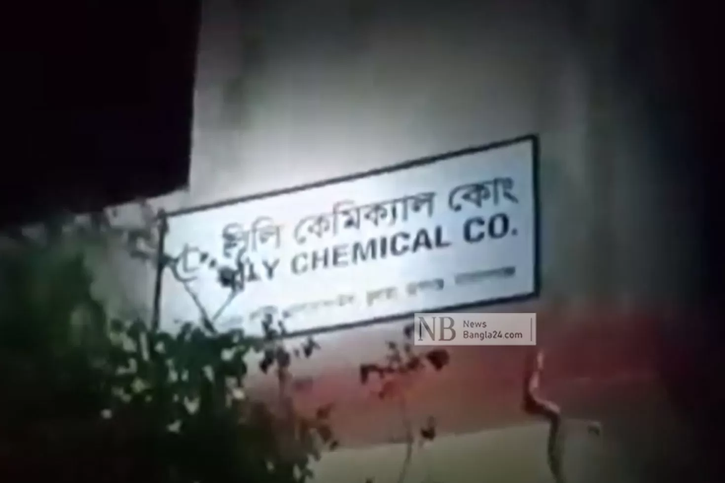 কারখানায়-আগুন-মালিকসহ-৫-জনের-নামে-মামলা