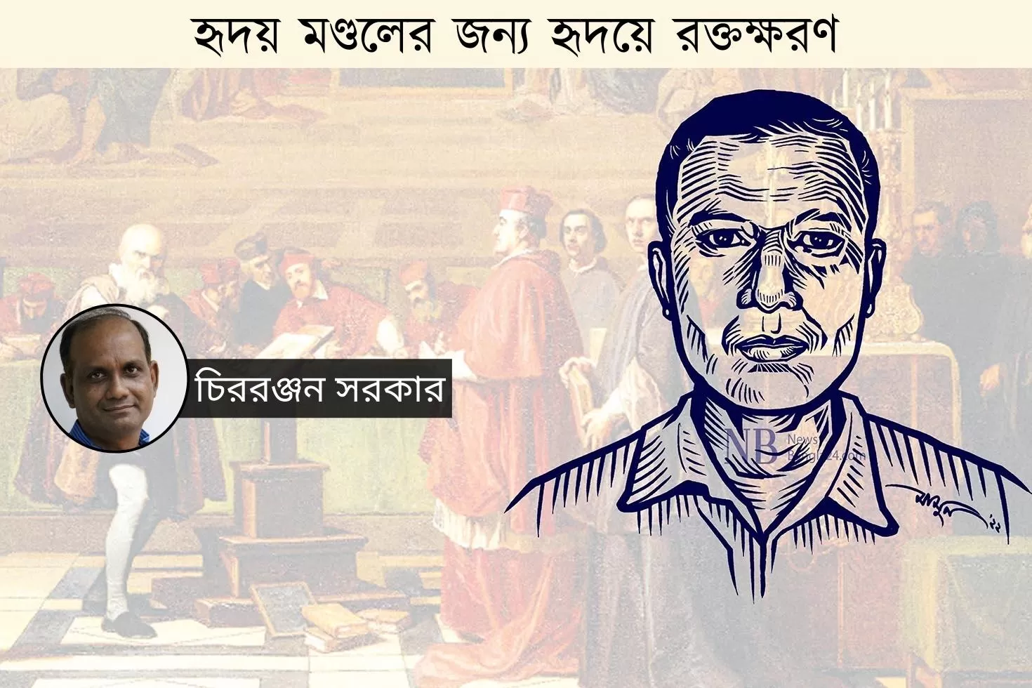 হৃদয়-মণ্ডলের-জন্য-হৃদয়ে-রক্তক্ষরণ