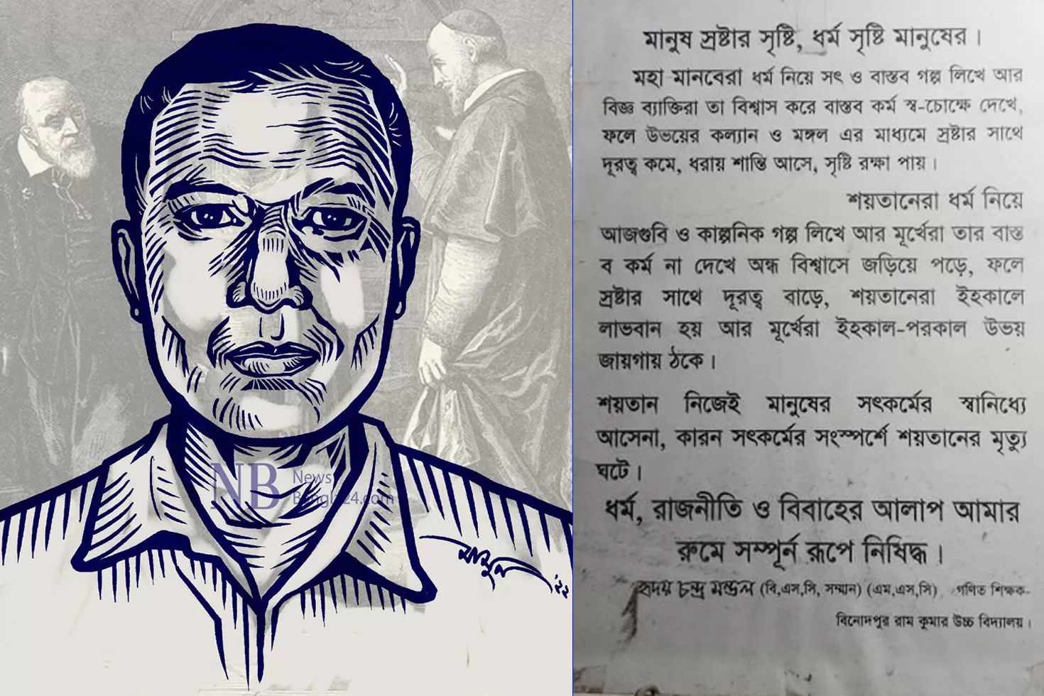 হৃদয় মণ্ডল