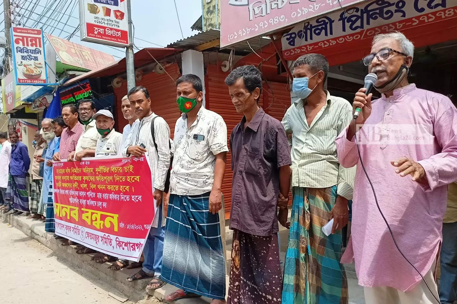 ৫ দাবিতে কৃষক সমিতির মানববন্ধন