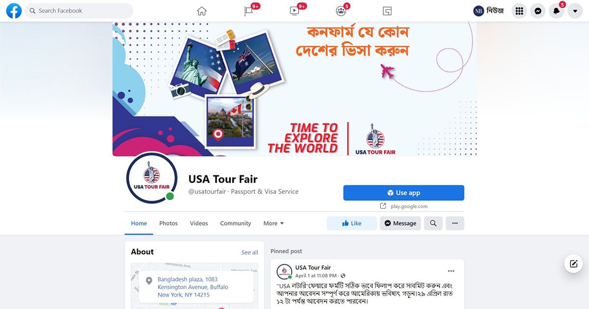 সাবধান, আমেরিকায় স্থায়ী বসবাসের লটারির নামে প্রতারণা