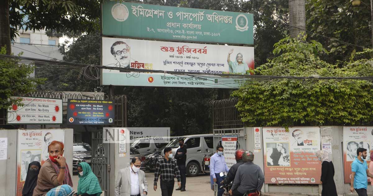 ব্যাংকে পাসপোর্ট ফি জমায় বিপত্তি
