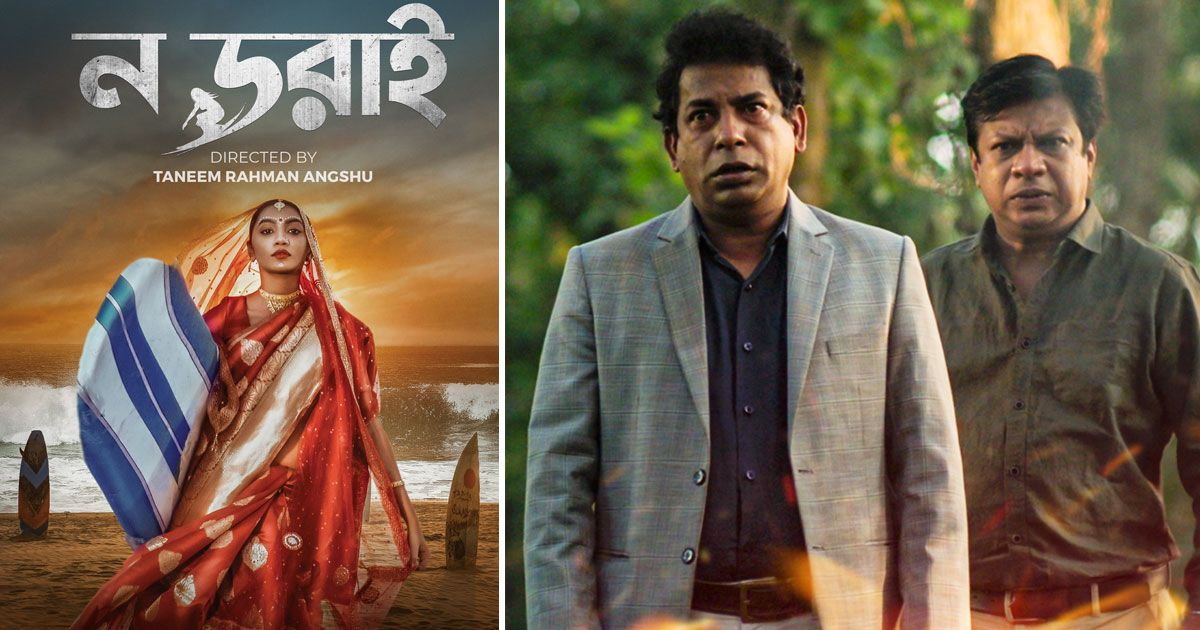 ঈদে ওয়েবে মোশাররফ, প্রিমিয়ার ‘ন ডরাই’ সিনেমার