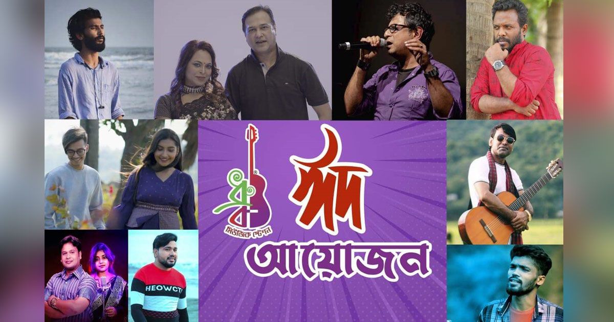 ধ্রুব মিউজিক স্টেশনের বর্ণিল ঈদ আয়োজন