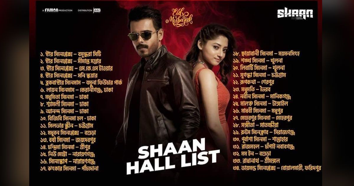 ঈদে ৩৪ হলে সিয়াম-পূজার ‘শান’