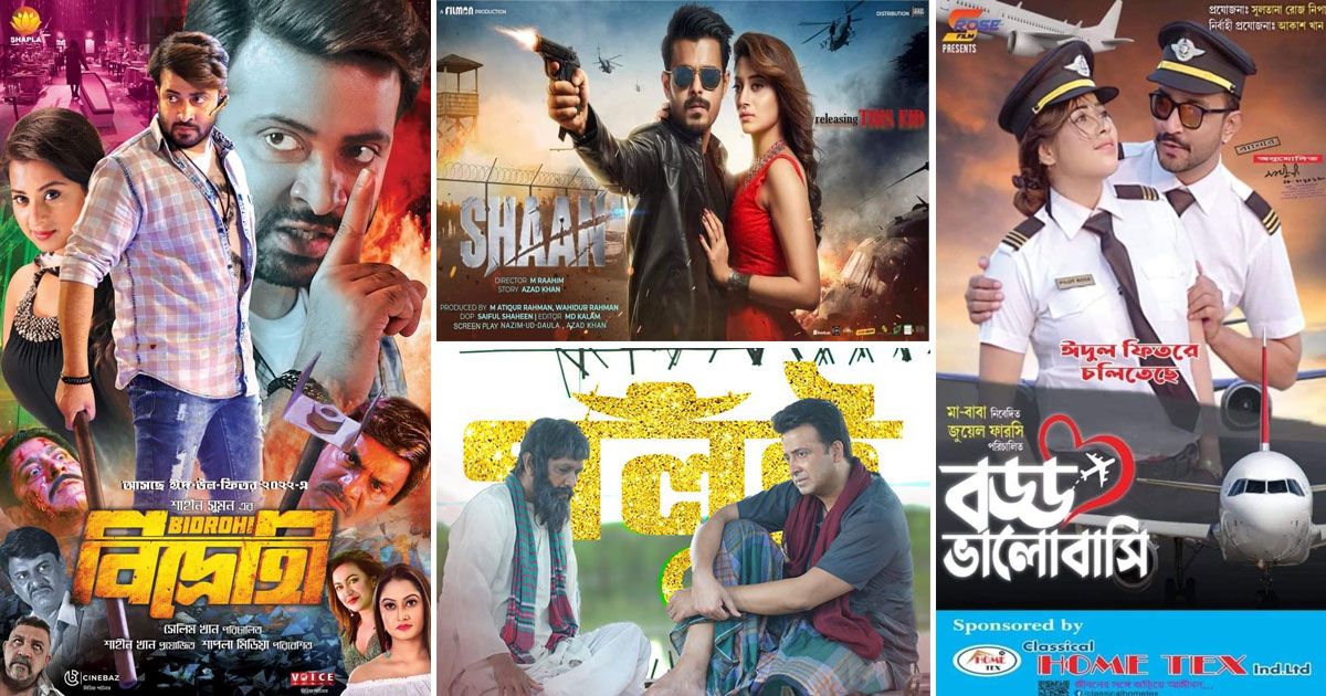 দুই বছর পর ঈদে মুক্তি পেল চার সিনেমা