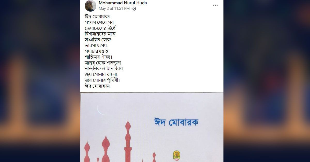 বাংলা একাডেমির কার্ডে ‘ইদ’ কেন ‘ঈদ’