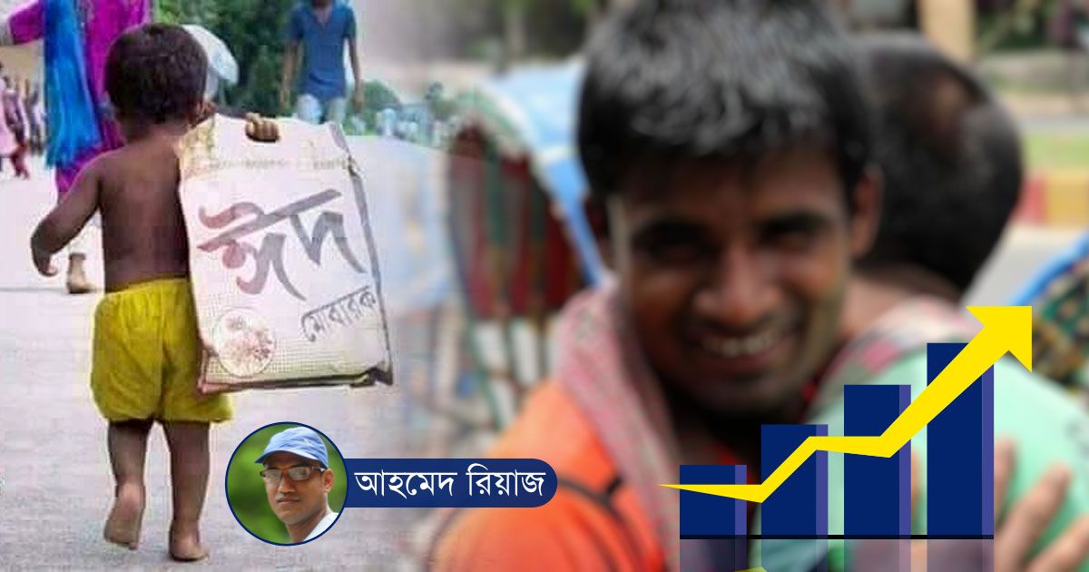 ঈদ-আনন্দ-ও-অর্থনৈতিক-বৈষম্য