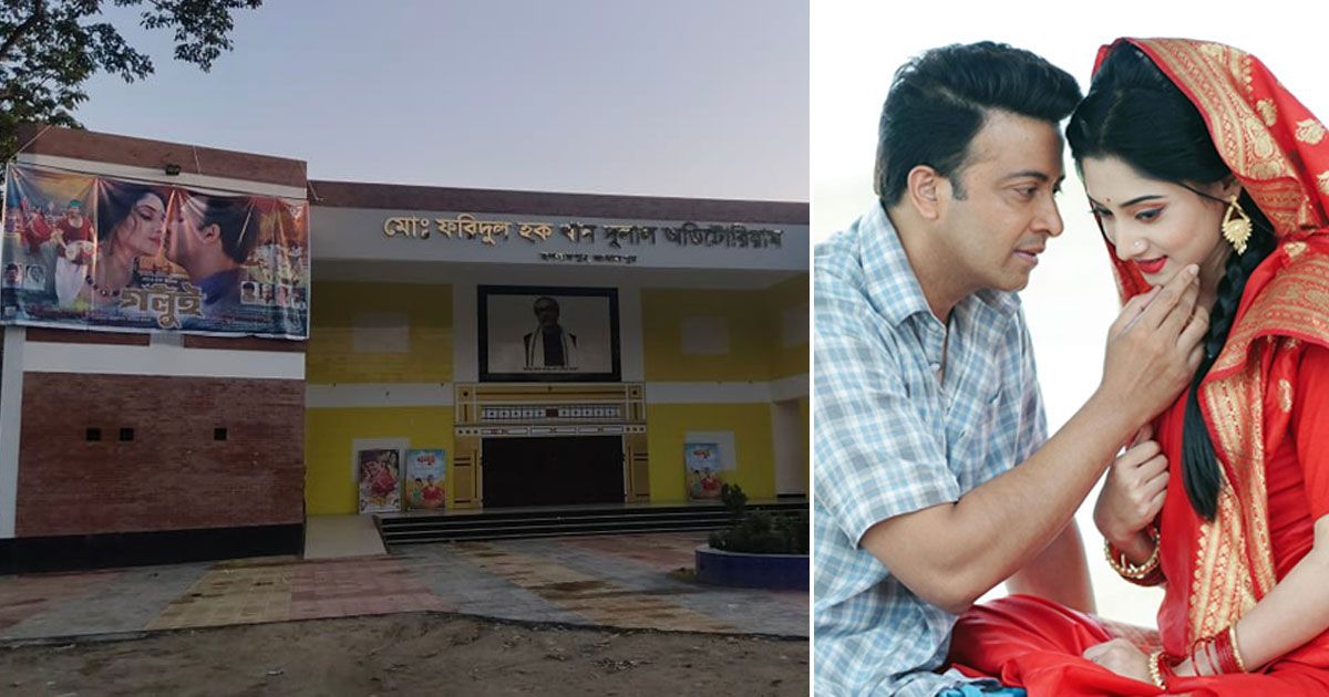 হল-সংকটে-অডিটোরিয়ামে-গলুই-প্রদর্শন-বন্ধ-করল-প্রশাসন