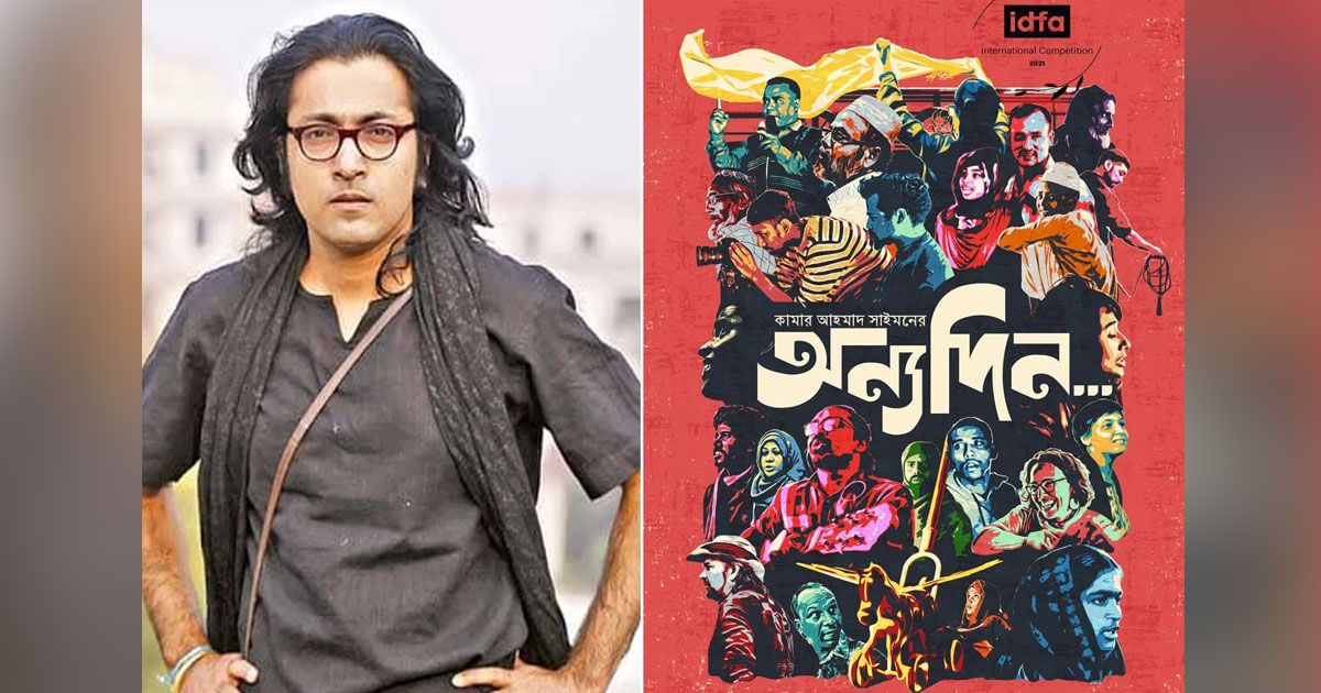 সিডনিতে ‘অন্যদিন…’
